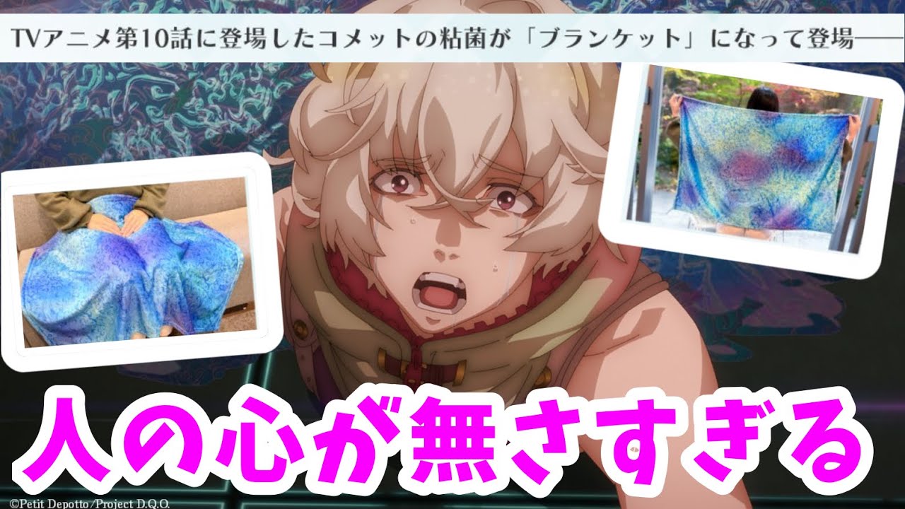 【グノーシア】人の心が無さすぎる公式グッズ「粘菌ブランケット」に大爆笑するルリパス【Vtuber切り抜き/人狼ゲーム/反応】