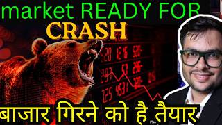 बाजार गिरने को है तैयार tomorrow market prediction gloabal market gold silver prediction