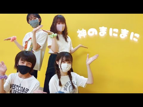 【わせおど】神のまにまに【踊ってみた】