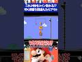 マリオメーカー2叩く順番を間違えたらアウトな隠しブロックの14枚のコインを取るコース