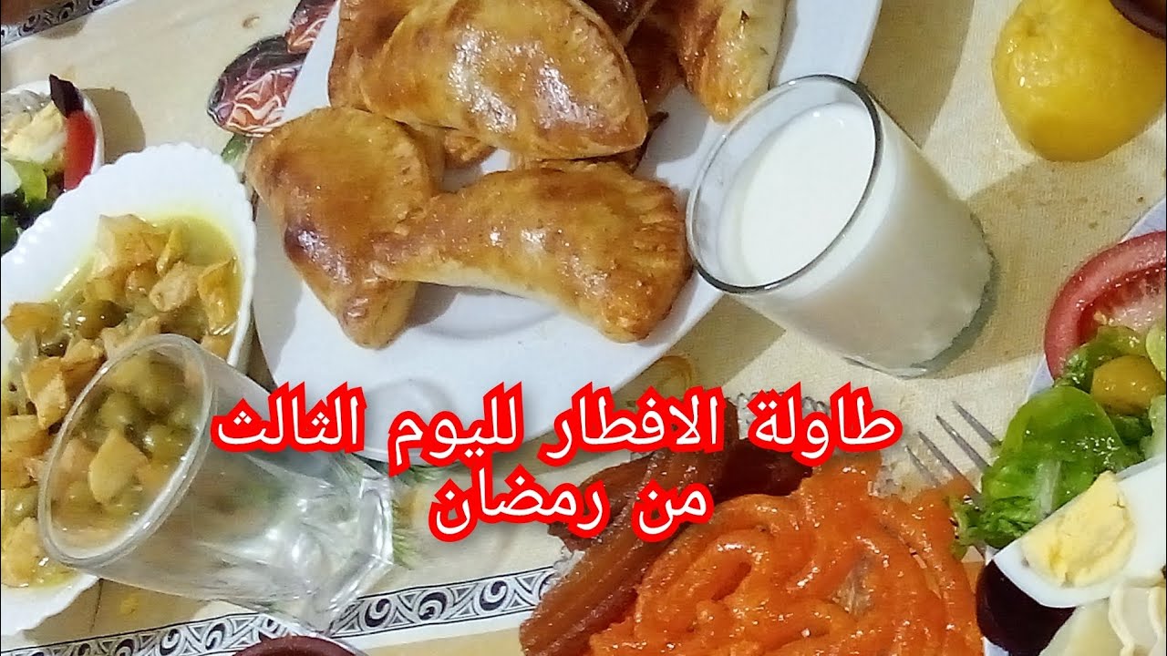 شاركتم  طاولة الافطار لليوم الثالث من الصيام 👍 بنة لا تقاوم👍💯