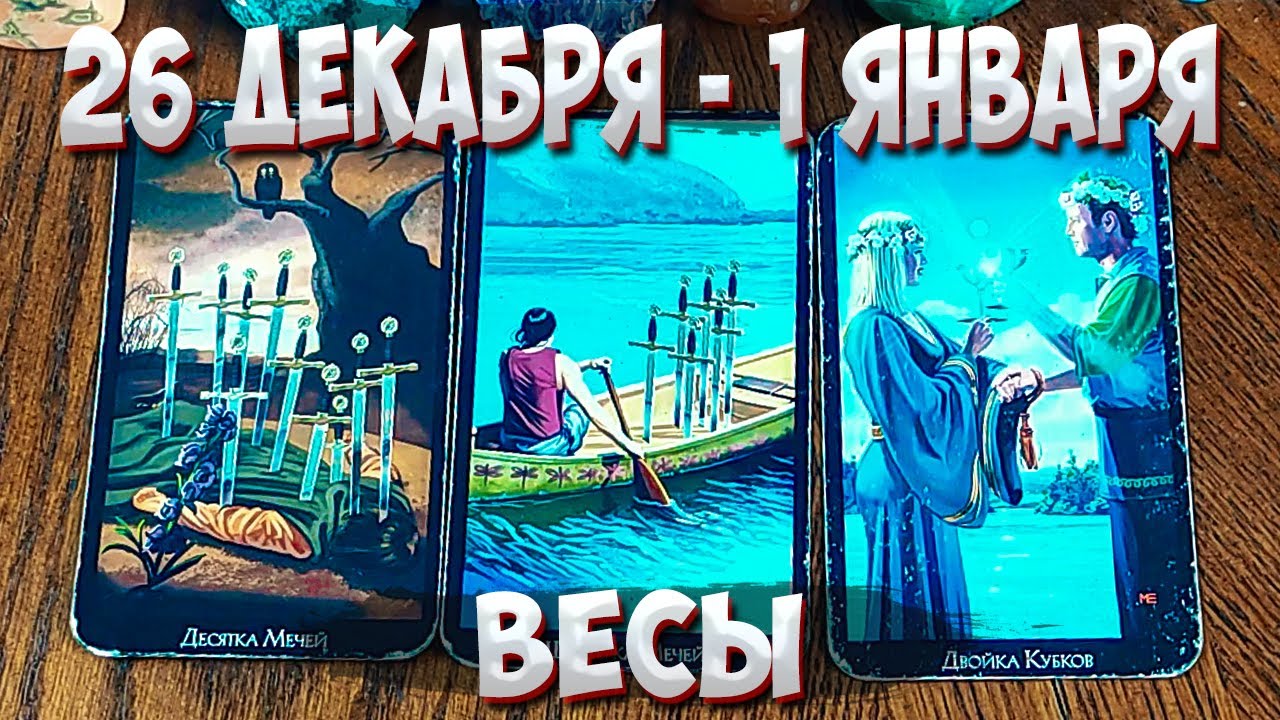 Анжела Перл Гороскоп На 2023 Весы