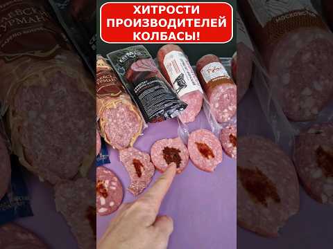 Видео: Какую колбасу нельзя покупать