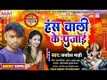 Sarswati puja song 2024      jaydesh mahi  hans wali ke pujai  new sarwasati puja