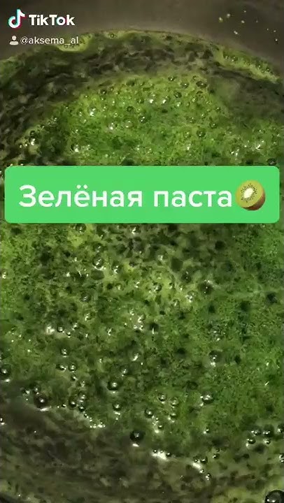 Зелёная паста для шугаринга 🥝 - YouTube