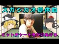 【ゆっくり解説】スガシカオ提供曲