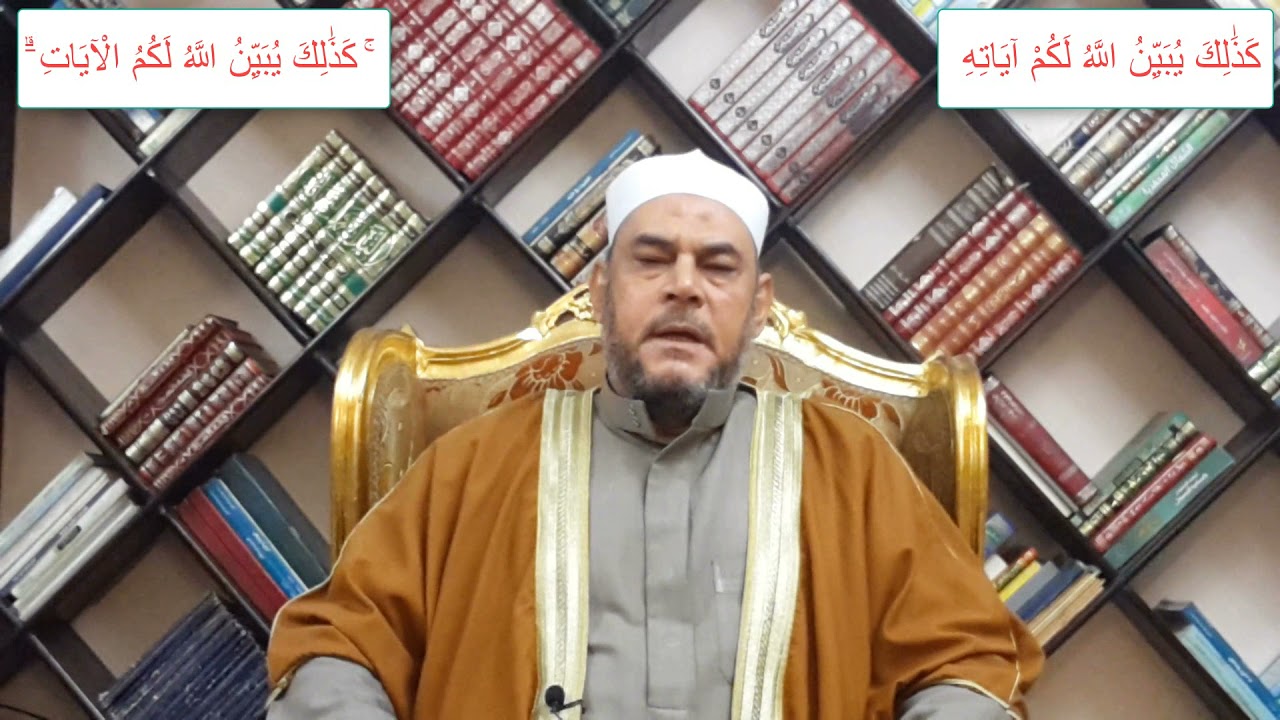 متشابهات القرآن الفرق بين ( كذلك يبين الله لكم آياته || كذلك يبين الله لكم الآيات )