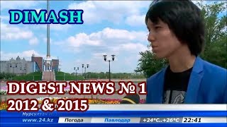 ДИМАШ / DIMASH - Подборка Новостей №1 / Digest News №1 (архив/archive) 2012 & 2015 (SUB)