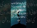 #islamicshorts #islamicshorts #islamicvideo #mdcat2025 #islamicshorts