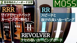 MOSS [REVOLVER] [RR] [RRR]: 2022-23 Model Exhibition] Moss is