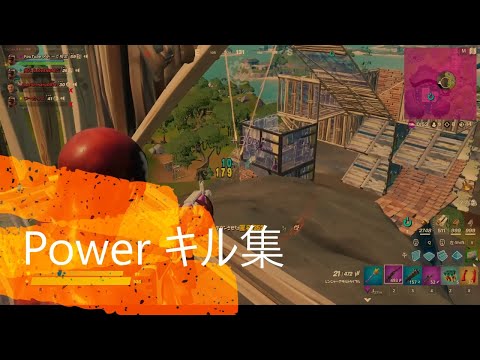 【Power】超回線弱者のキル集【フォートナイト】