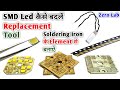 How to replace smd led || smd led replacement tool for led bulb repair