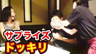 【どっきり】よっちに誕生日サプライズドッキリ仕掛けてみた！【佐々木あさひ × ボンボンTV】