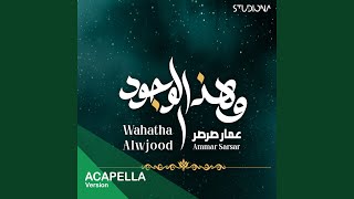 وهذا الوجود ' نسخة بدون موسيقى' -WaHatha AlWjood 'Acapella '
