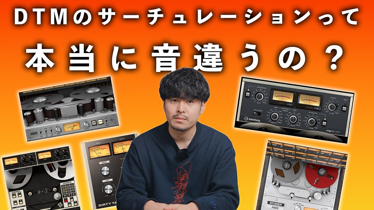 【比較検証】サーチュレーションって本当に音違うの？