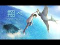 翔べ feat. 鏡音レン [オリジナル曲]