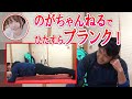 【テニス/サーブ200kmチャレンジ】30秒でも鬼効き！のがちゃんみながらプランクしよう！