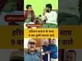 हरिजन समाज के साथ 9 बार कुर्मी समाज वाले नर,संहा,र ?😱