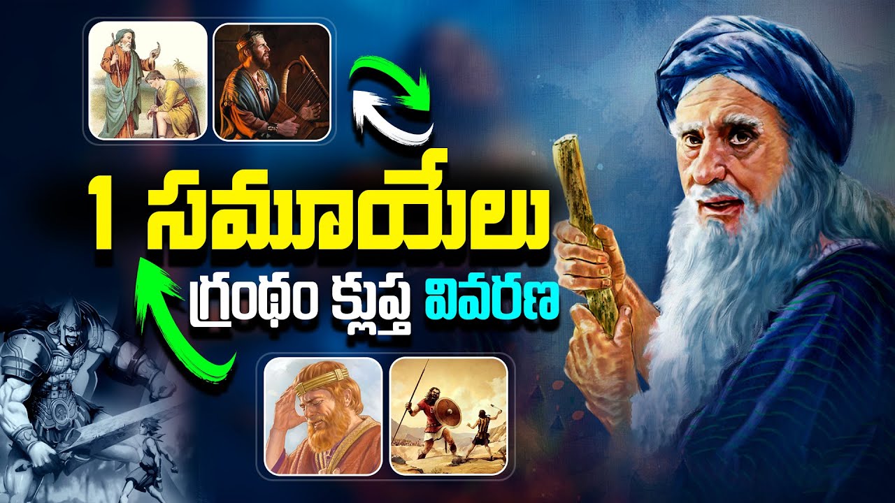1-samuel-overview-1-telugu-christian-messages