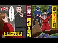 【実話】カンボジア元首相「ポル・ポト」の大虐殺／平等な世の中にするため優秀な人間全員死刑にした結果…【マンガ／アニメ】