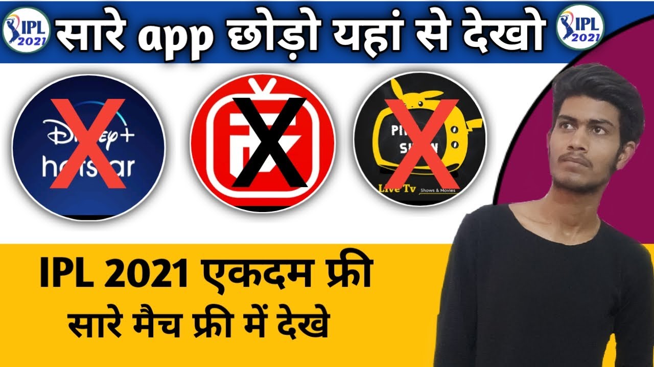 Ipl 2021 free me kaise dekhen || ipl 2021 match free me kaise dekhen || Addics
