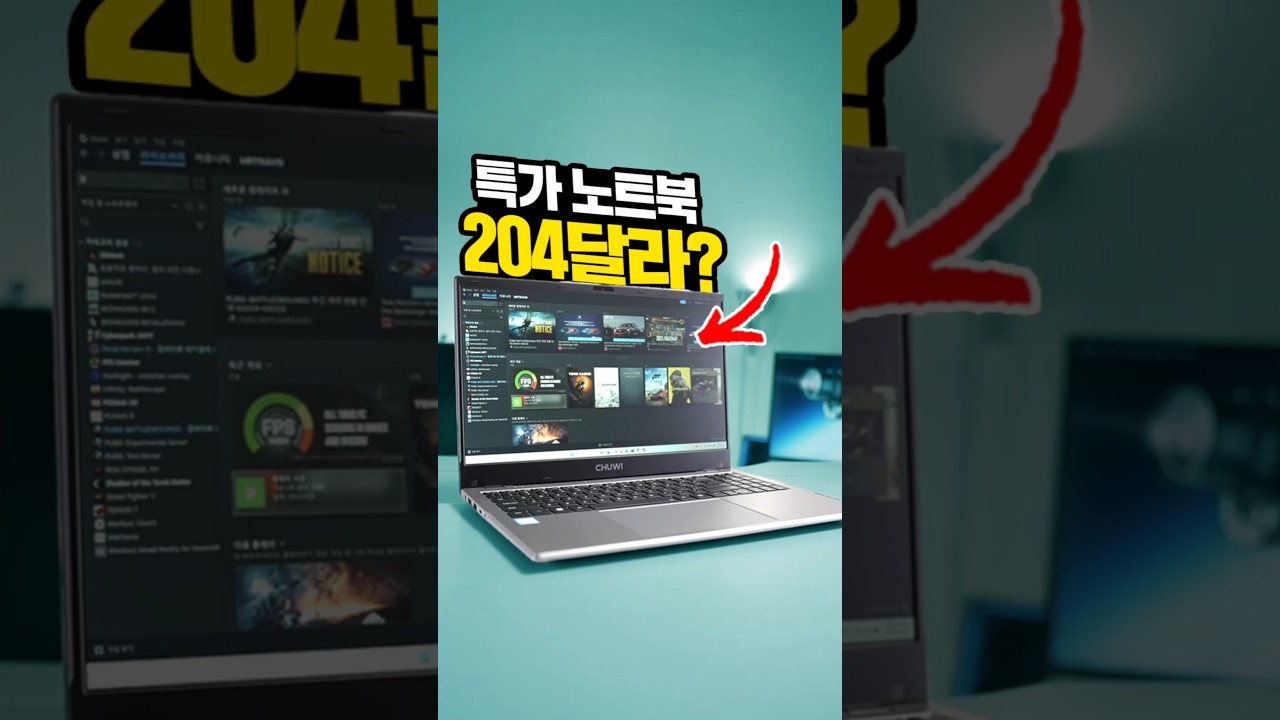 100대 한정 204달라 특가 노트북 등장!