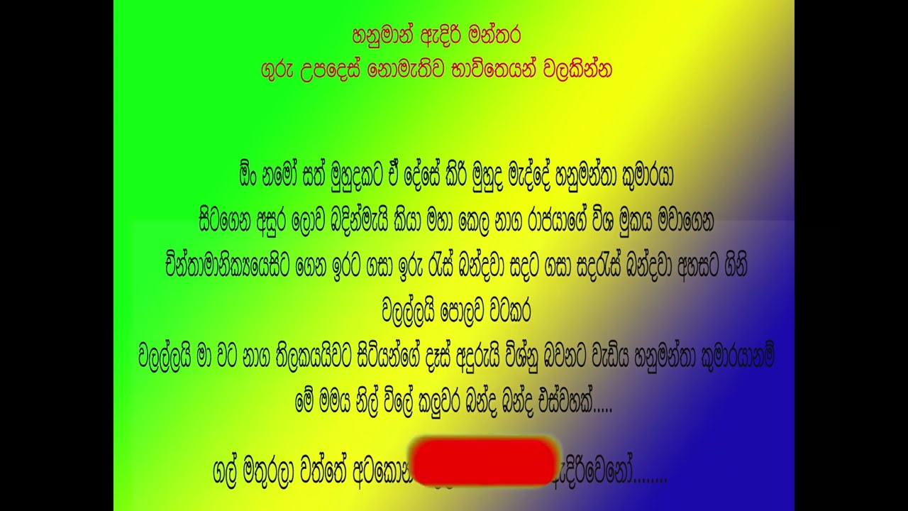 කවුරුත් හොයන හනුමා ඇදිරිය