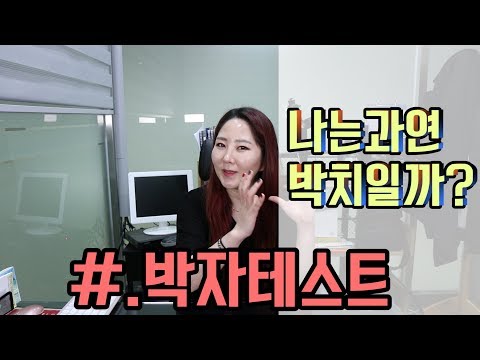 #2. 설마 내가 박치?? 박자를 테스트 해봅시다.