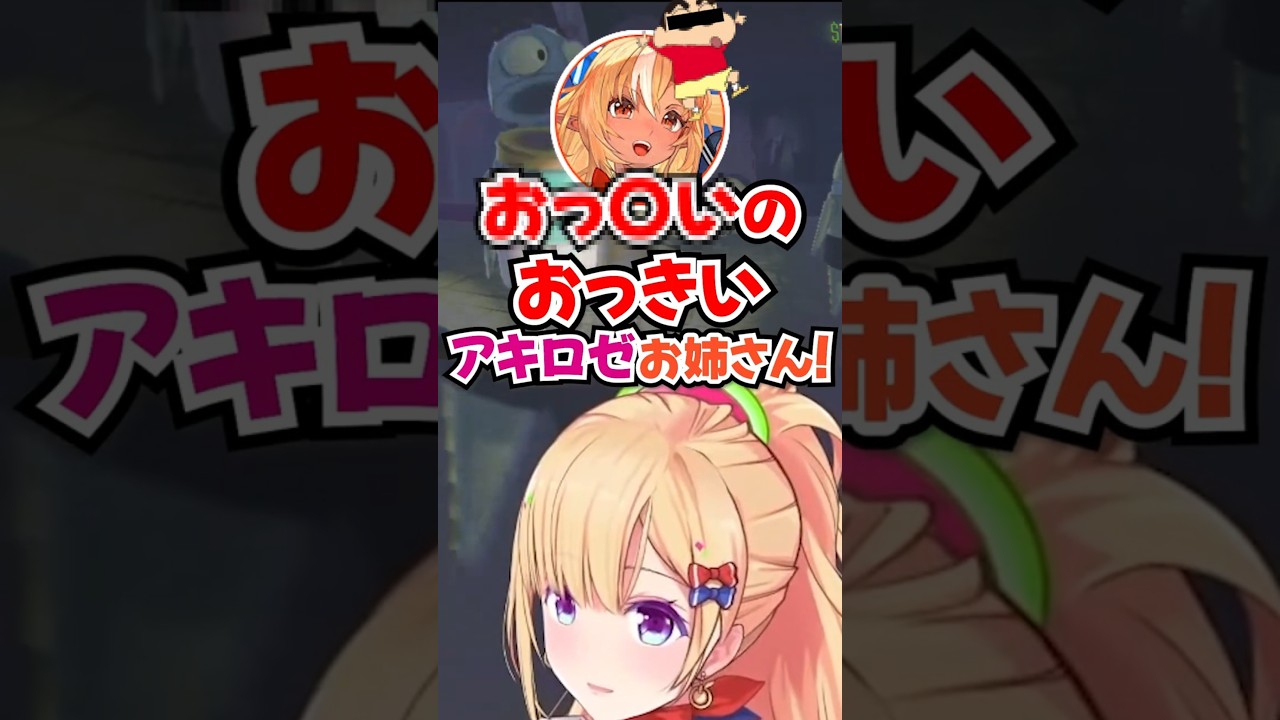 「サイテーだぁ～!w」しんちゃん化したフレアがアキロゼを選ぶ理由が最低すぎるwww【ホロライブ】