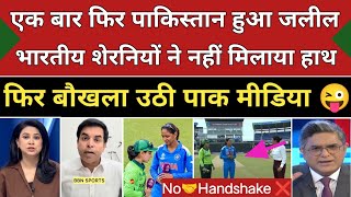 Pak Media Crying Again' No Handshake In Ind Vs Pak Women's World Cup 2025 | Ind Vs Pak Highlights