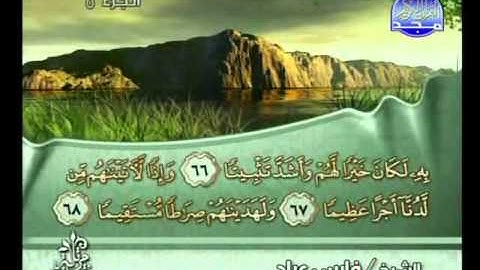 المصحف المرتل للقارئ الشيخ فارس عباد | الجزء ( 5 )