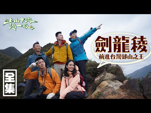 【Have a nice dream】EP01 Stegosaurus Ridge?! Isn't it the most popular but challenging hot spot?