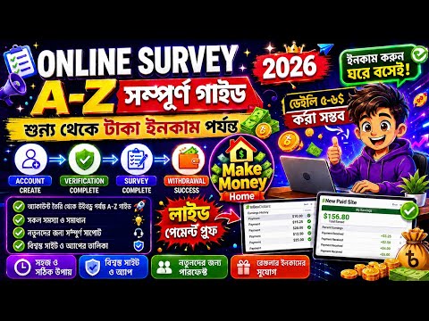 Online Survey Complete Guide 2026 | Account Verification, Survey, Withdrawal & Full Support (Bangla)