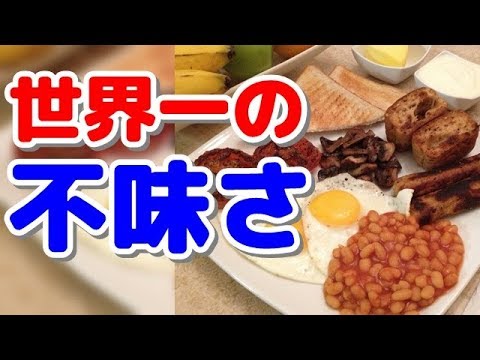 海外の反応 日本のアニメでイギリス料理は不味いと言われた ちょっと失礼だぞ日本人 のスレッドに外国人が大論争 はたしてその結果は Youtube