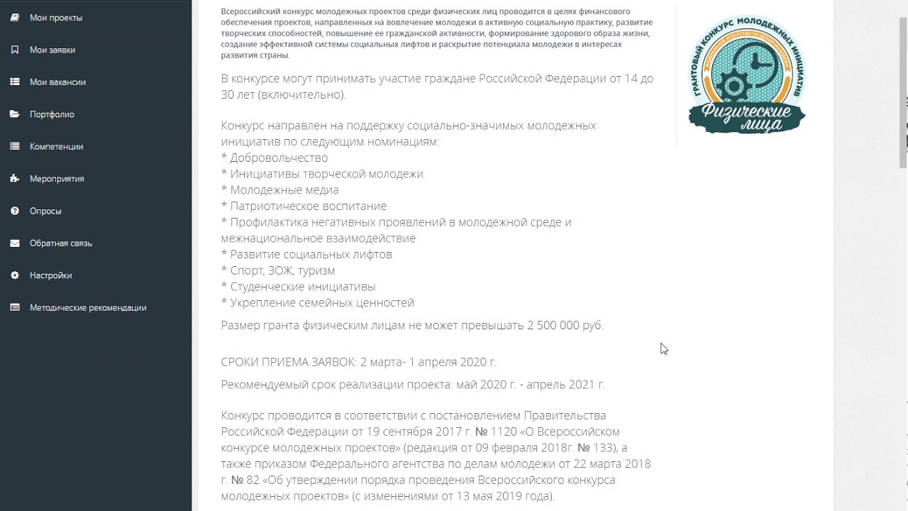 Аис молодежь россии гранты