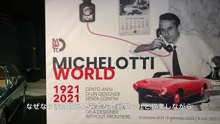 Michelotti | ミケロッティアイテムの取り扱いを開始！