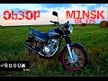 Обзор Мотоцикла Минск С4 125 После 6 Тысяч Км