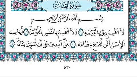 سورة القيامة _ بصوت الحصري _ رواية قالون