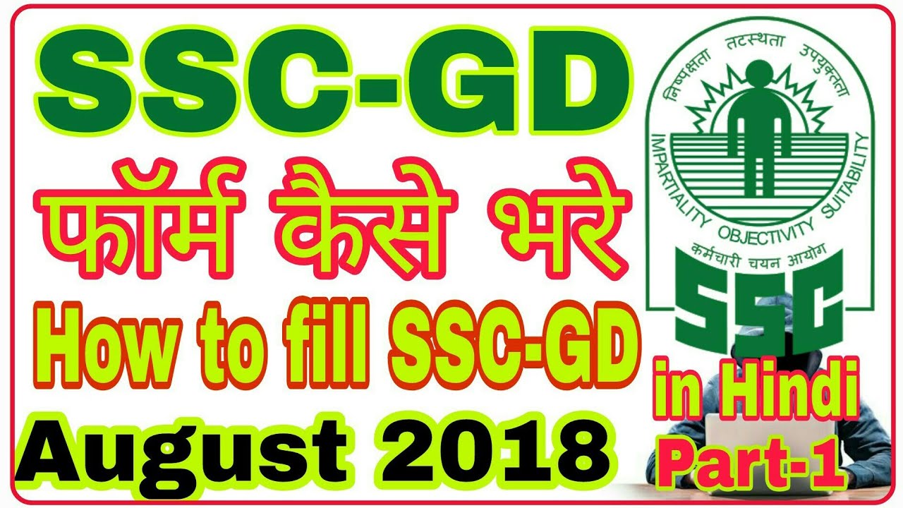Ssc Gd Fill Form In Hindi SSC GD From Apply Online Aiopk YouTube