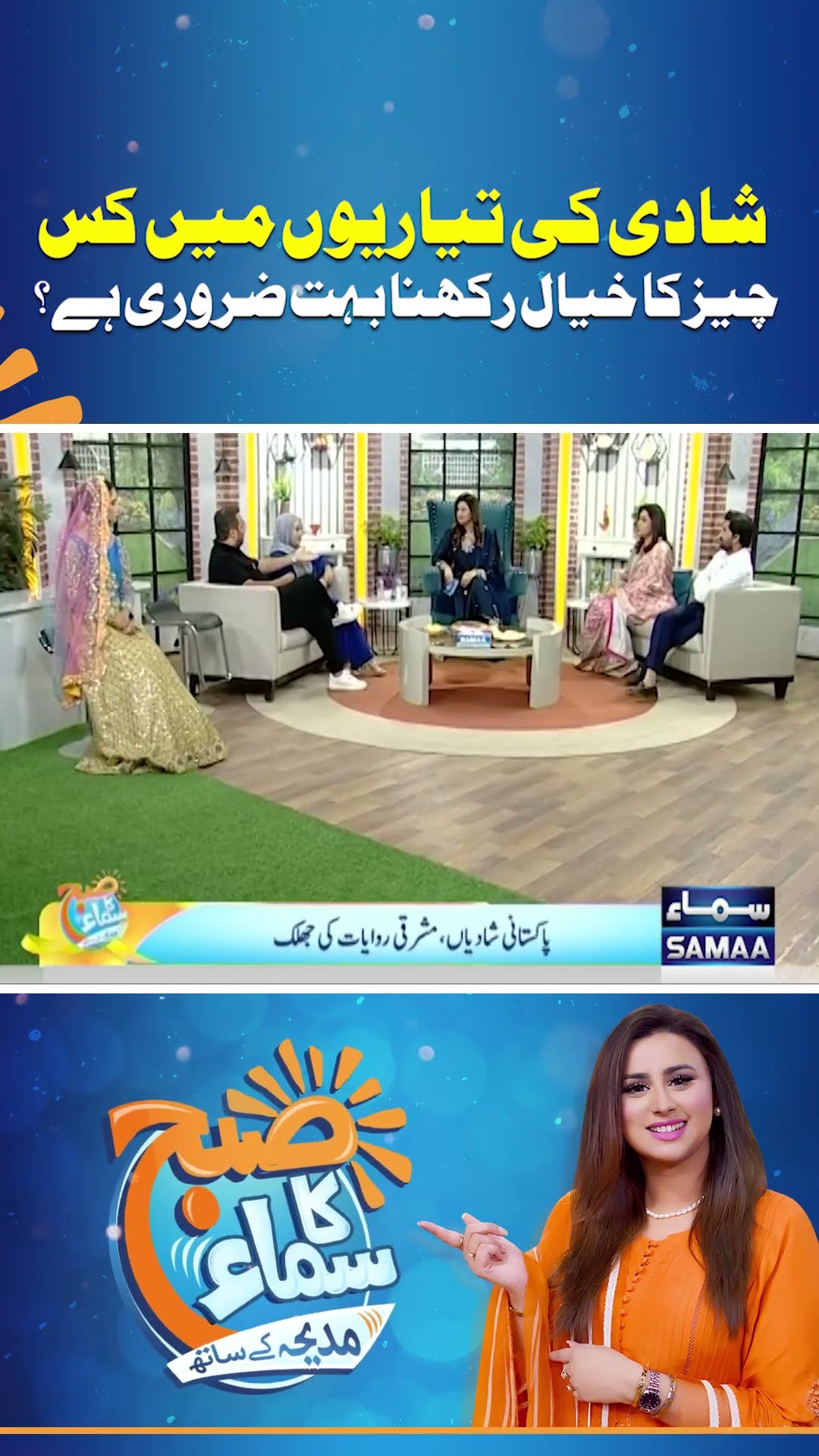 Shadi Ki Tiyariyon Mein Kis Cheez Ka Khayal Rakhna Zaroori Hai? | Madeha Naqvi  | SAMAA TV