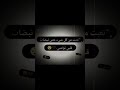 لن يقتنعو بأنك تتألم حتي تموت أمام أعينهم ابو الليث  حالات حب