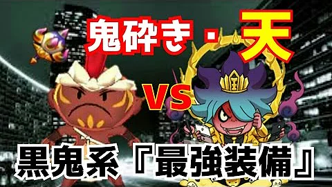 妖怪ウォッチバスターズ最強装備
