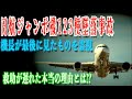 【日航ジャンボ機123便墜落事故】霊視で視えた救助が遅れた本当の理由とは！？機長の最後の記憶を辿る！