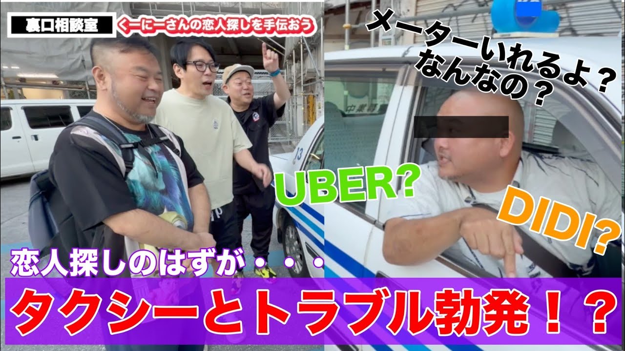 【恋リア】那覇の街で恋人探しのはずがトラブル勃発！？