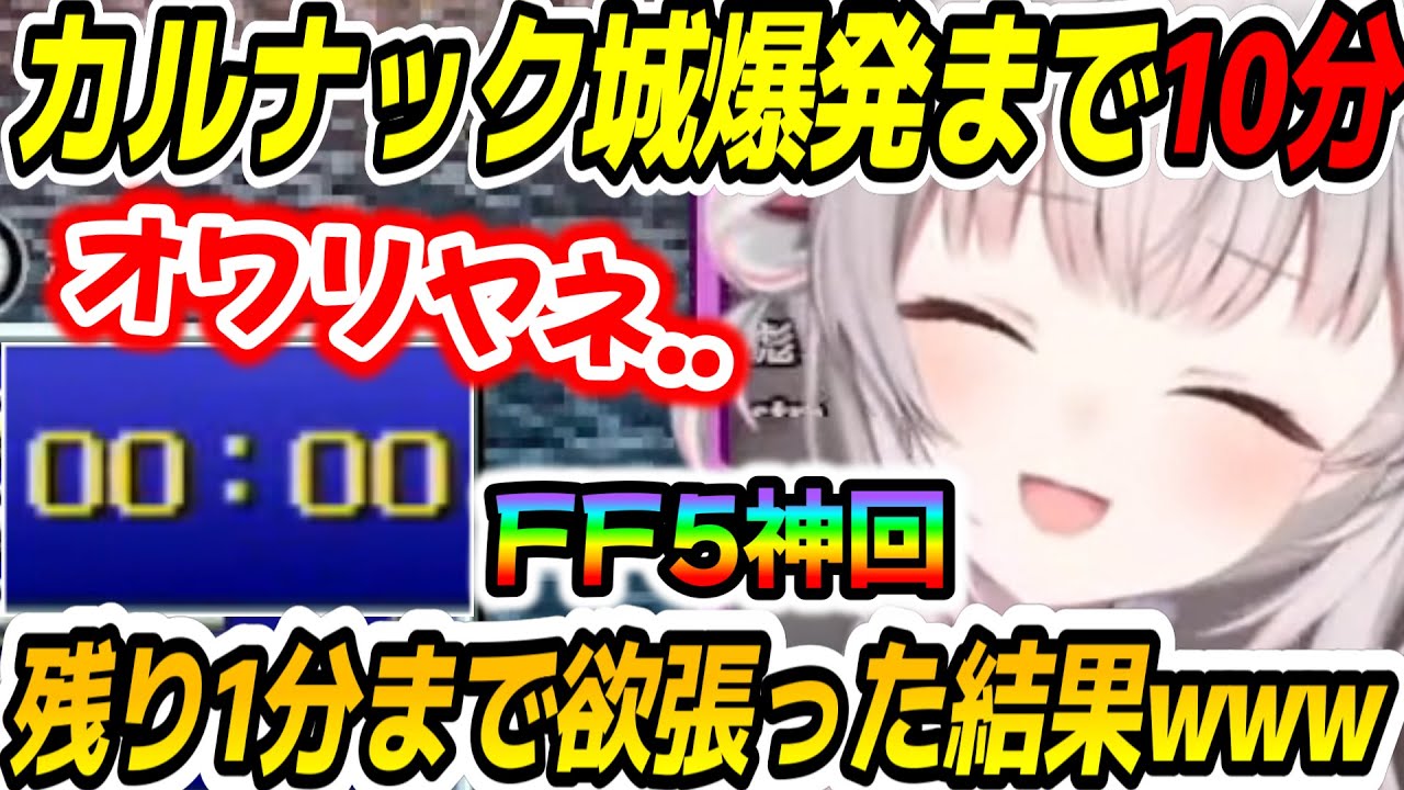 【FF5】お宝に目がくらんでギリギリまで脱出しなかった結果ｗｗｗ【周防パトラ/Suou Patra/切り抜き】