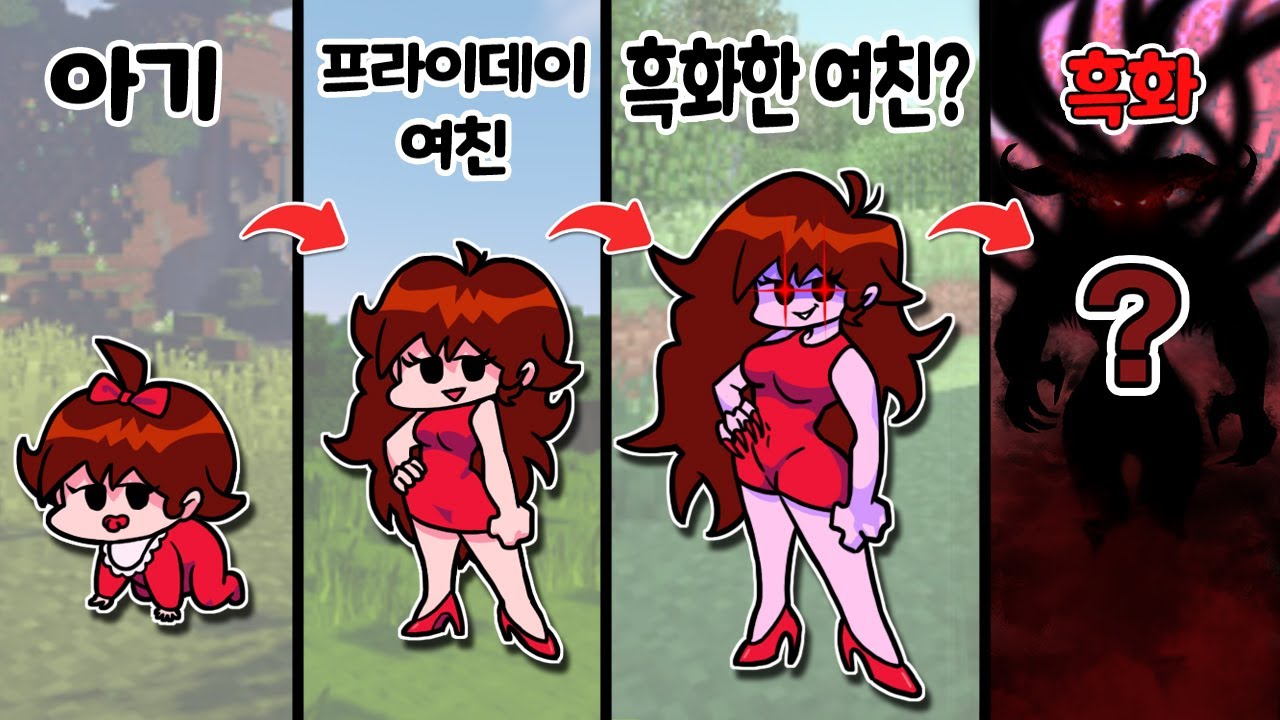 프라이데이 나이트 펑킨 여친 키우기..그런데 흑화한다?! [잘못 키우면..안돼!! 여친 엄마의 반응은?!] 퀸톨