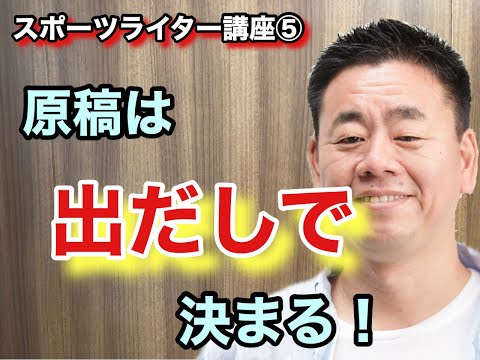 【文章力を鍛えるために必要な４要素】ジャーナリスト氏原のセニョールチャンネル