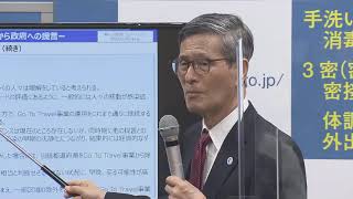 【ノーカット】「GoTo見直し」分科会で専門家側が提言 尾身会長会見 (2020年11月20日)