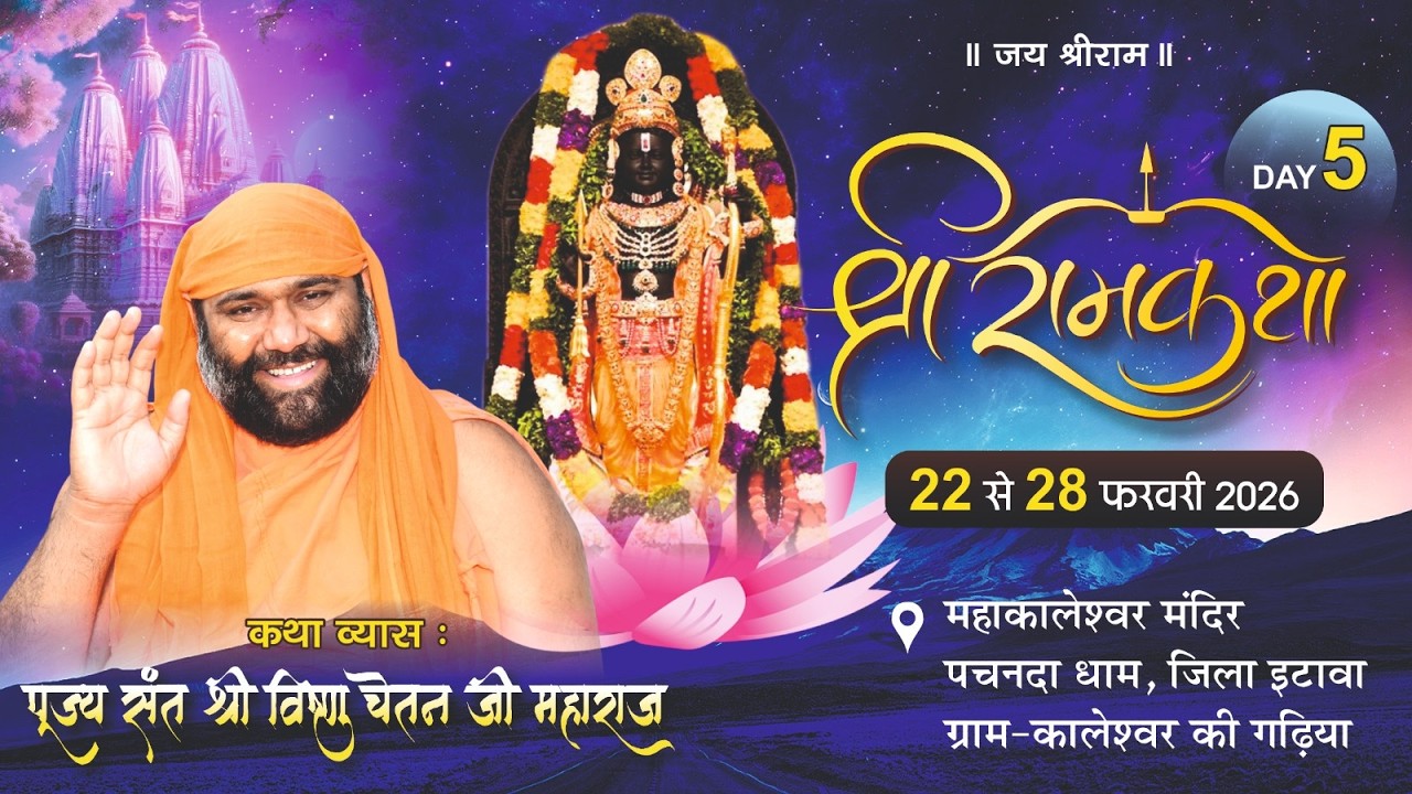 Live  Day-  5 Part- 1  महाकालेश्वर  मन्दिर. पचनदा  धाम  इटावा  उ. प्र. Vishnu Chetan Ji Maharaj