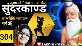 Sunderkand Sarg 35 | Valmiki Ramayan | हनुमान ने मिटाया सीता जी का संदेह | सुंदरकाण्ड | Kavita Sings screenshot 5